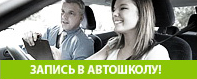 Автошкола «Автофактор» работает с 1996 года