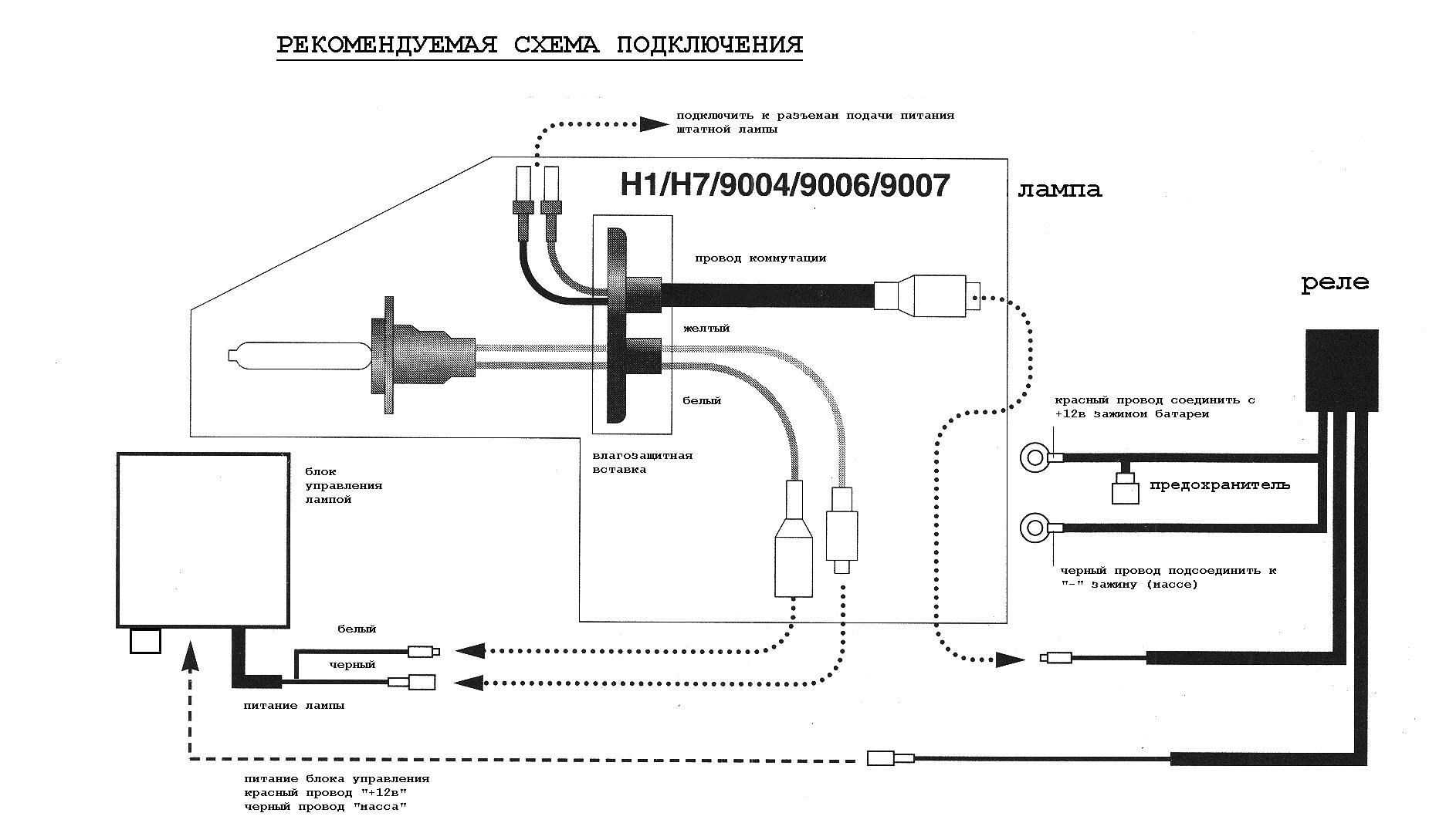 схема подключения ксенона